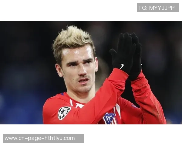 格列兹曼谈踢法转变：铲球回追抢断让我更快乐进球不是唯一目标