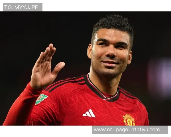 曼联续约卡塞米罗需谨慎考虑年纪因素尽管他表现出色 曼联续约卡塞米罗需谨慎考虑年纪因素尽管他表现出色