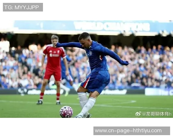 切尔西慈善传奇赛将迎战利物浦阿扎尔确认参赛引发球迷期待 切尔西慈善传奇赛将迎战利物浦阿扎尔确认参赛引发球迷期待